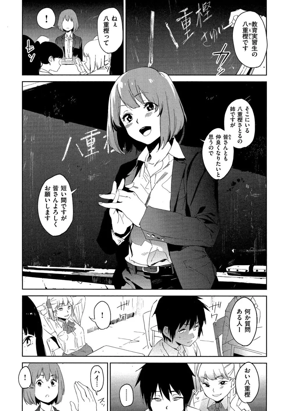 放課後ニオイズム Page.88