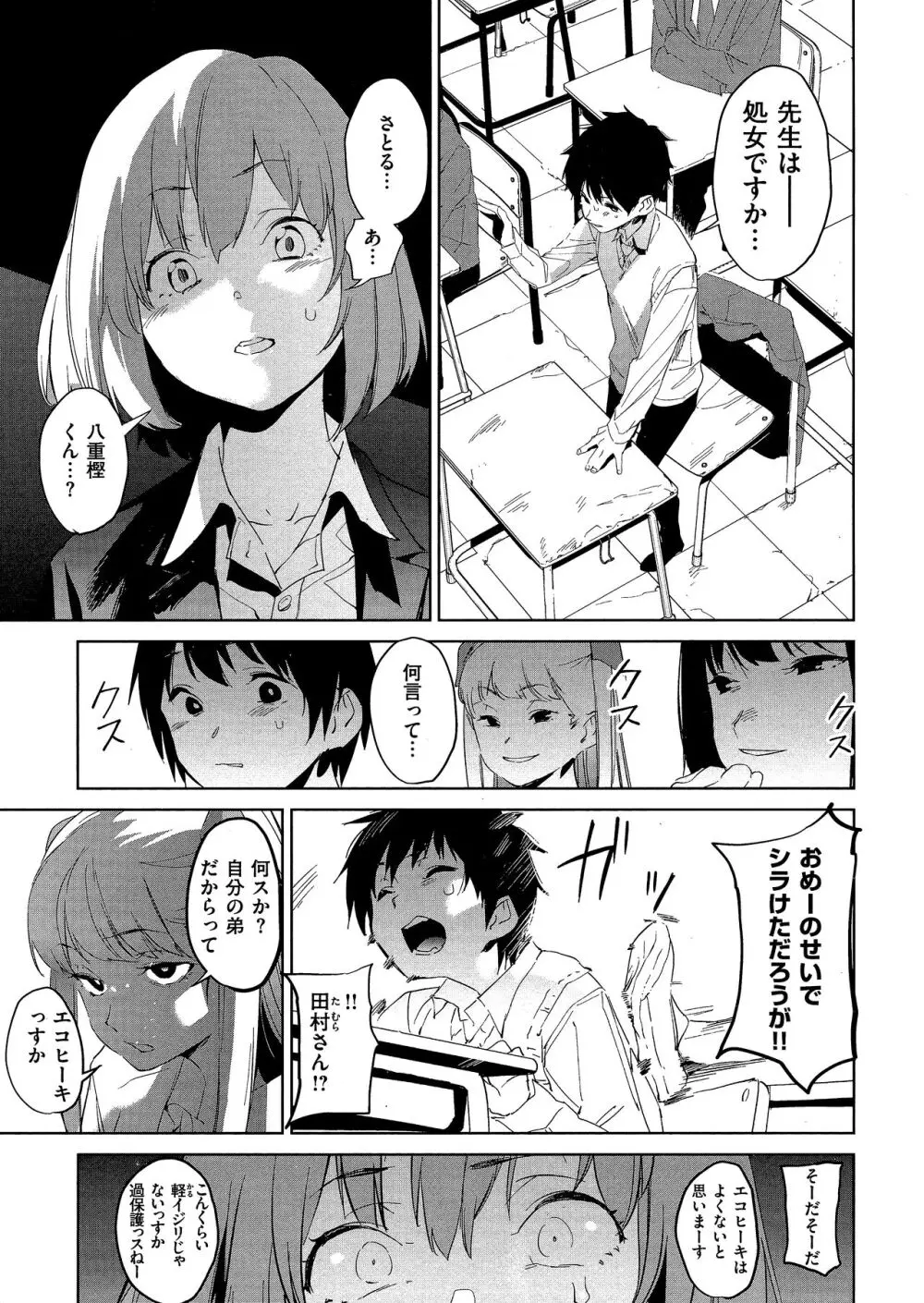 放課後ニオイズム Page.89