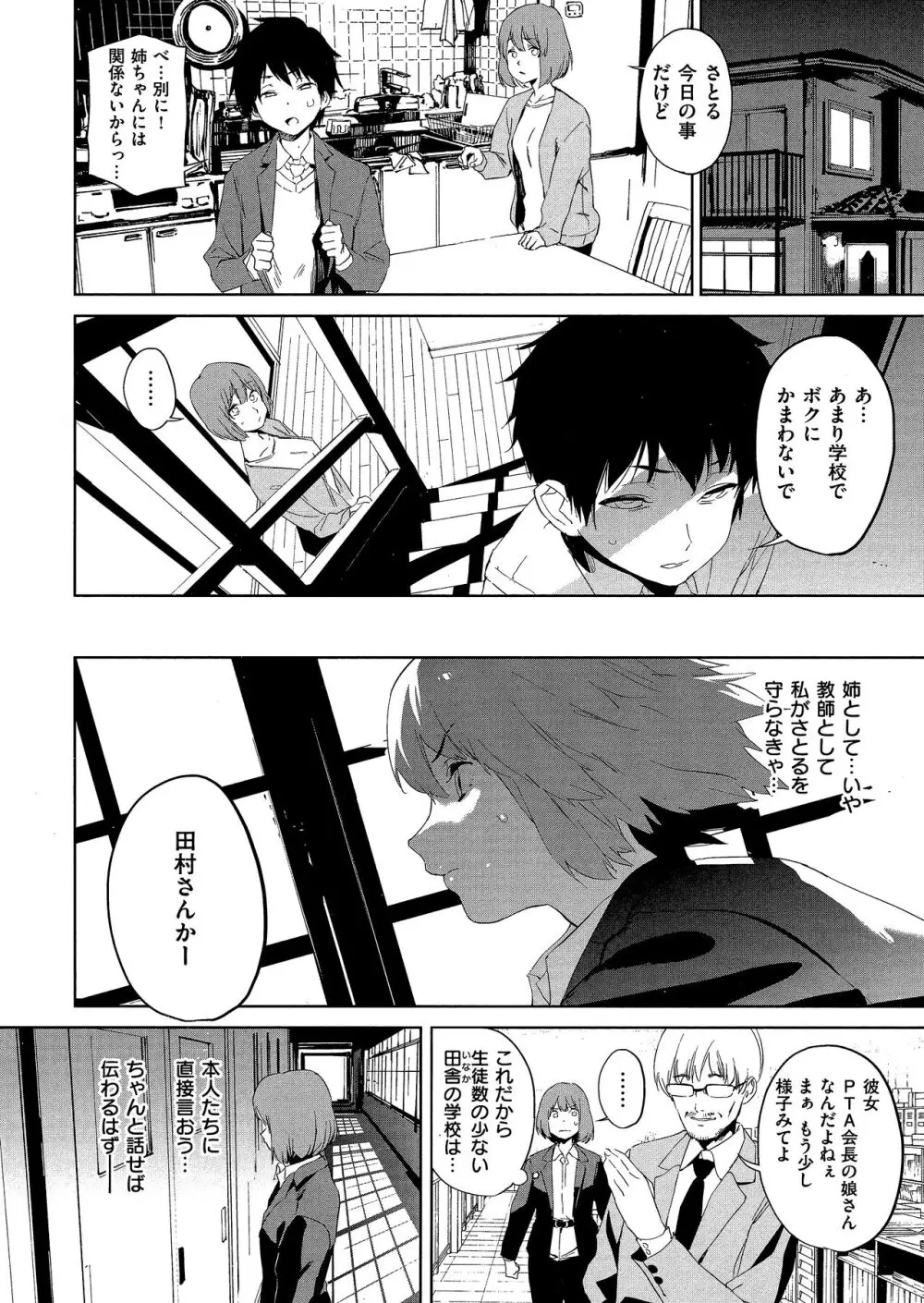 放課後ニオイズム Page.90