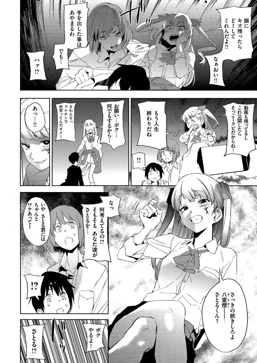 放課後ニオイズム Page.92