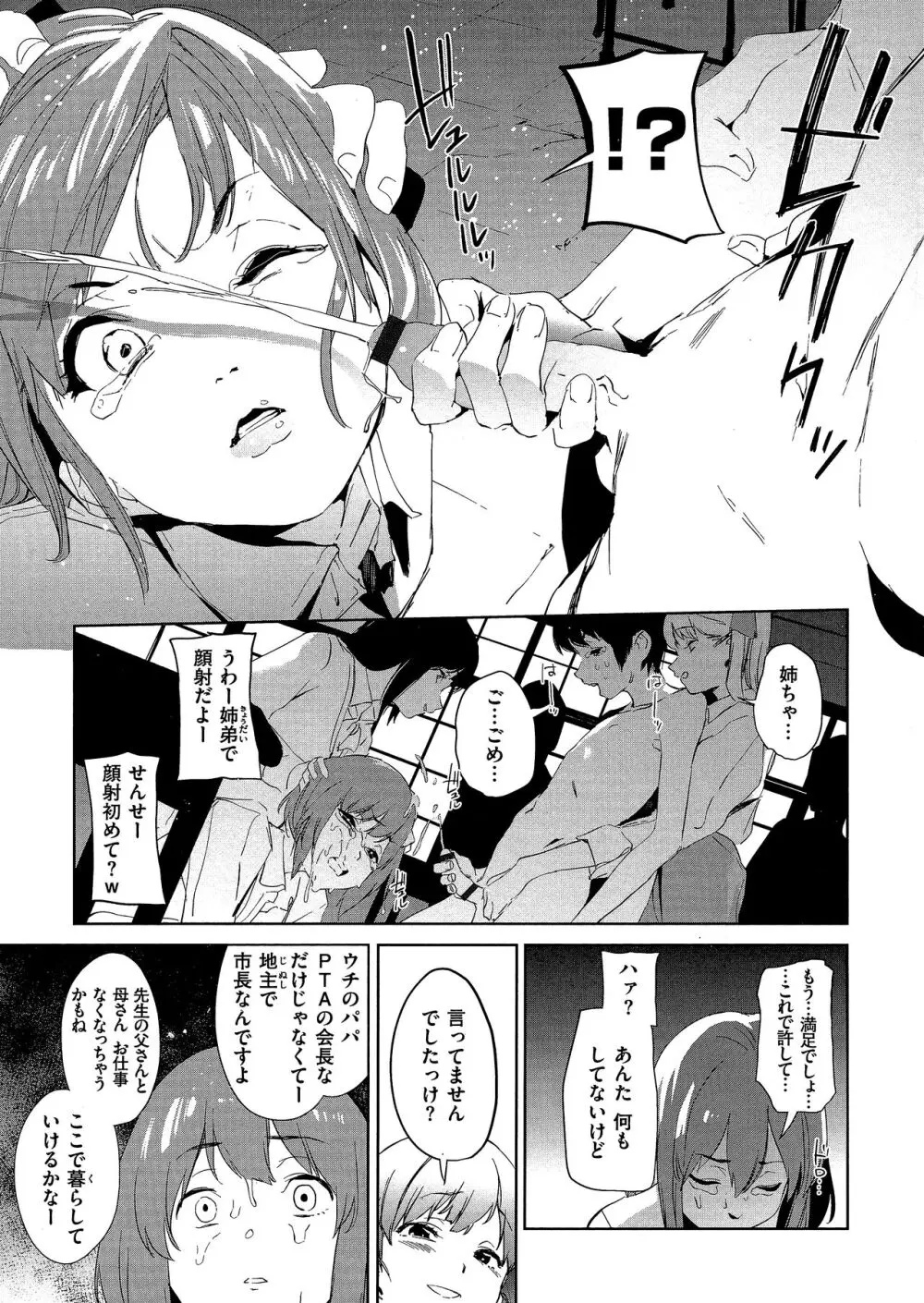 放課後ニオイズム Page.95