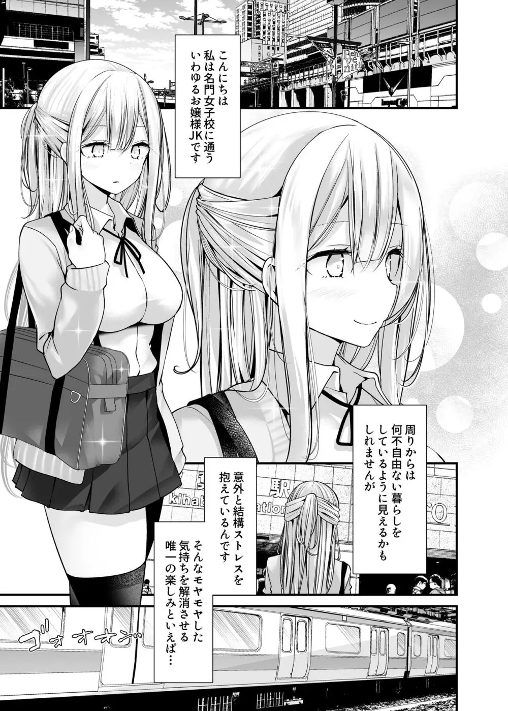 通勤道中であの娘がみだらな行為をしてくるまとめ話 Page.121