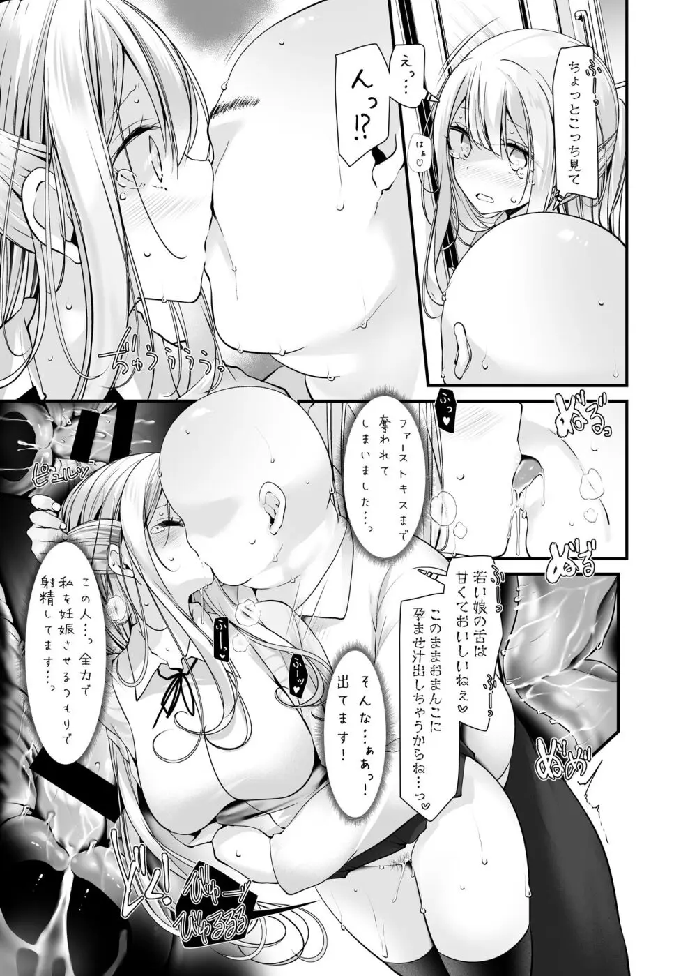 通勤道中であの娘がみだらな行為をしてくるまとめ話 Page.143