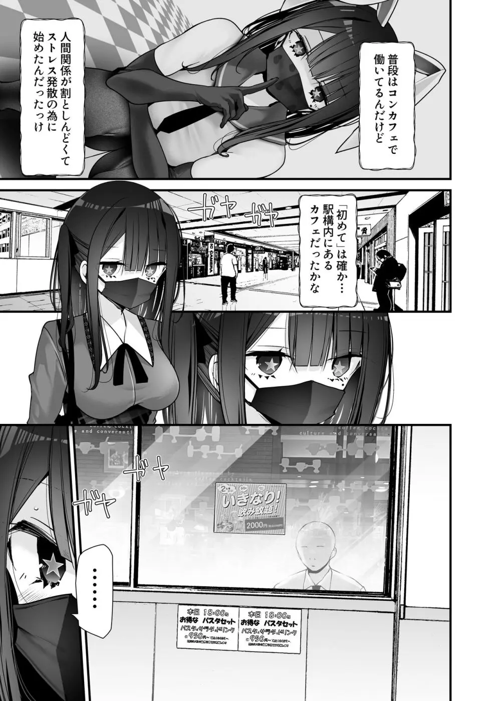 通勤道中であの娘がみだらな行為をしてくるまとめ話 Page.159