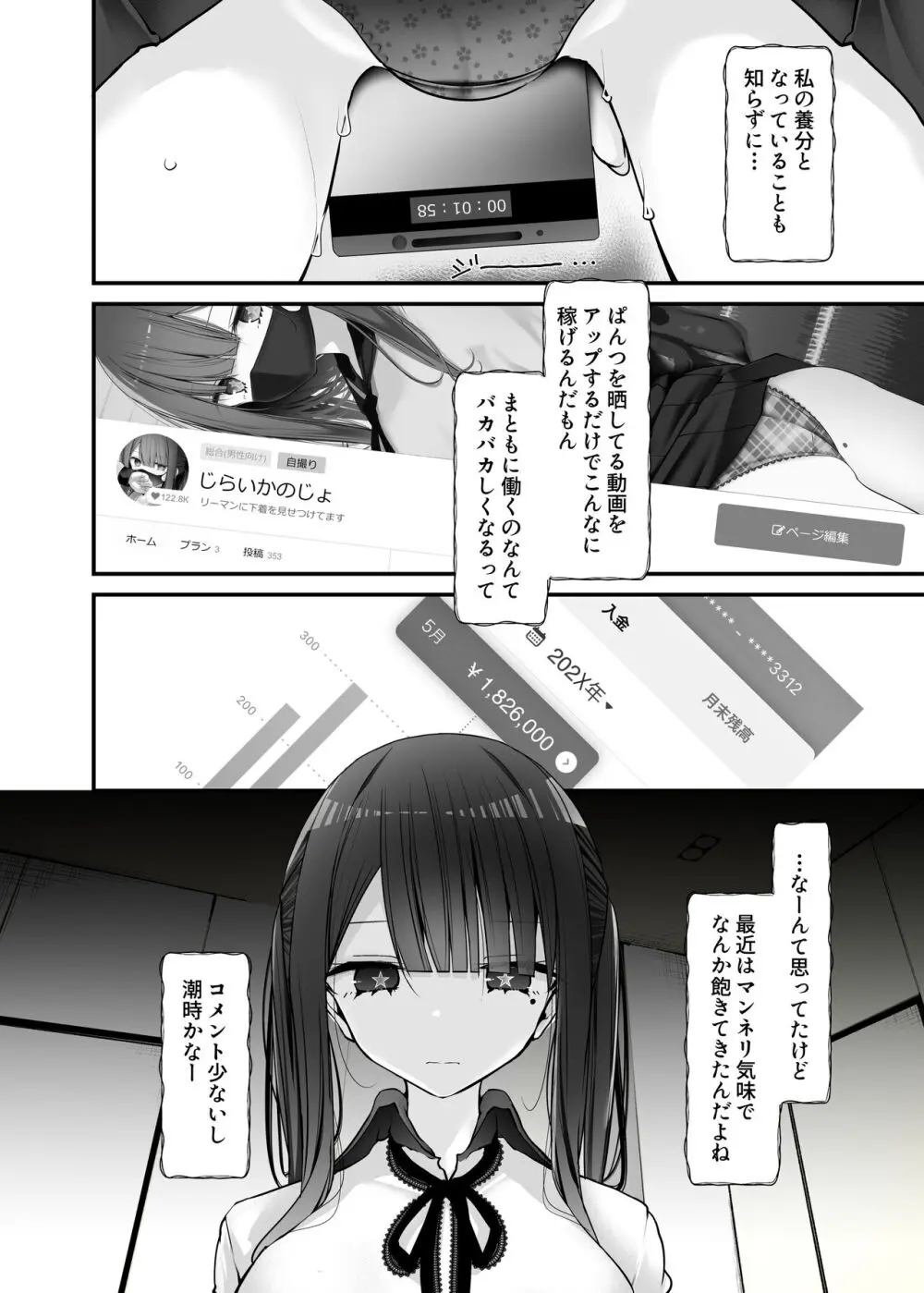 通勤道中であの娘がみだらな行為をしてくるまとめ話 Page.164