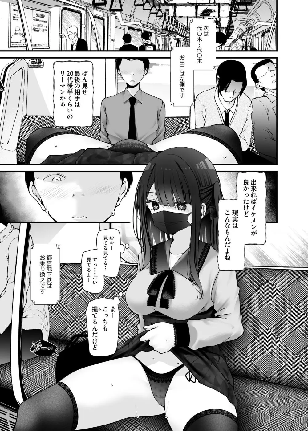 通勤道中であの娘がみだらな行為をしてくるまとめ話 Page.165