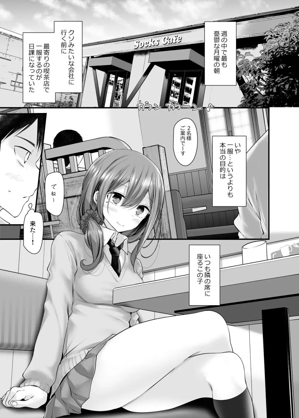 通勤道中であの娘がみだらな行為をしてくるまとめ話 Page.61