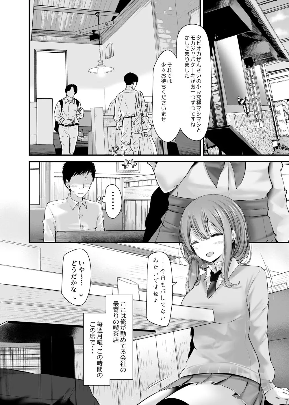 通勤道中であの娘がみだらな行為をしてくるまとめ話 Page.72