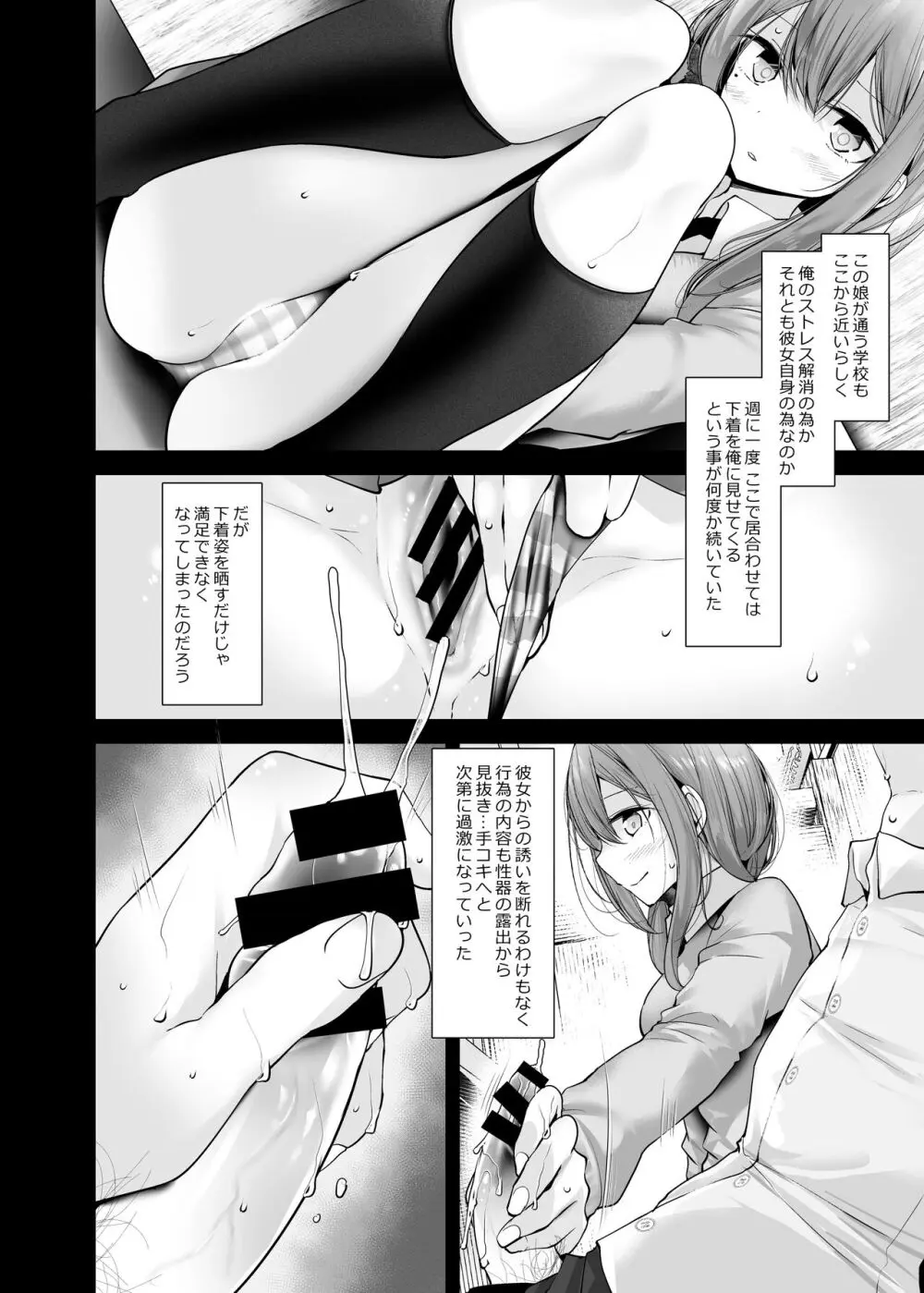 通勤道中であの娘がみだらな行為をしてくるまとめ話 Page.74