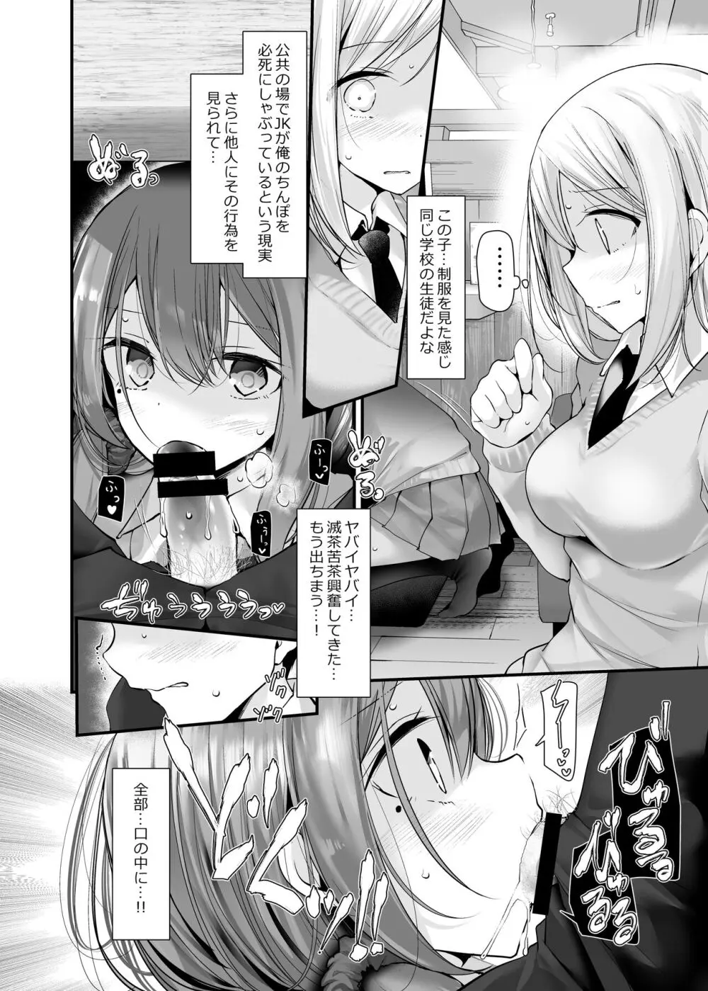 通勤道中であの娘がみだらな行為をしてくるまとめ話 Page.80