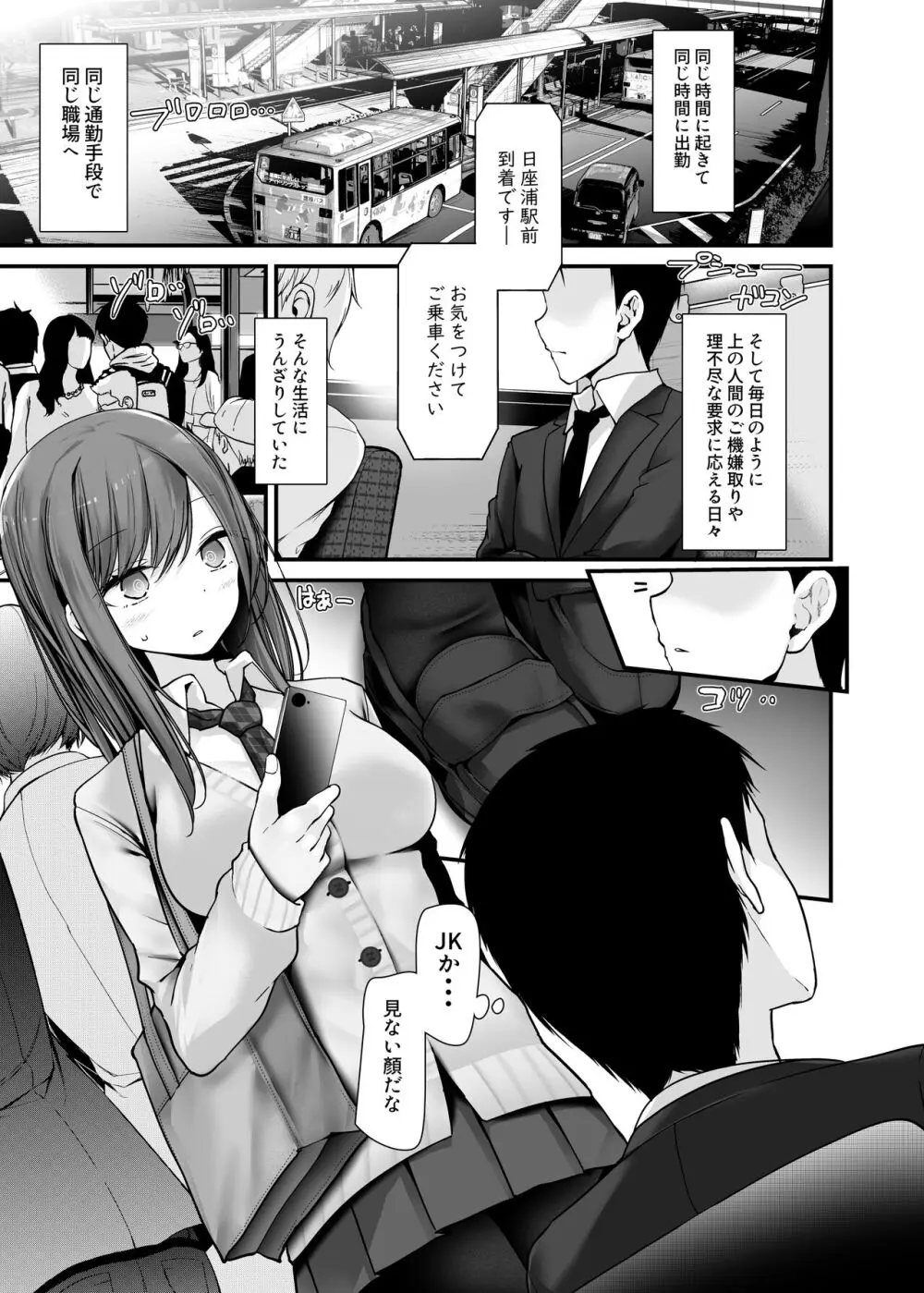 通勤道中であの娘がみだらな行為をしてくるまとめ話 Page.91