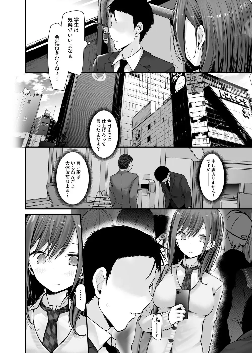 通勤道中であの娘がみだらな行為をしてくるまとめ話 Page.92