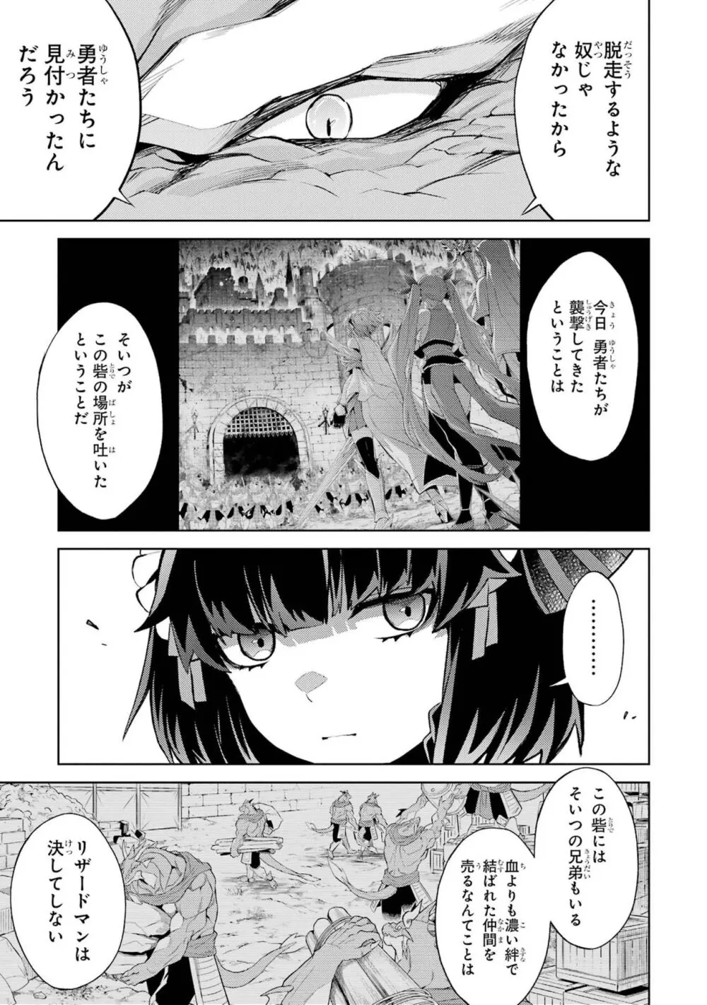 転生したら序盤で死ぬ中ボスだった－ヒロイン眷属化で生き残る 3 Page.121