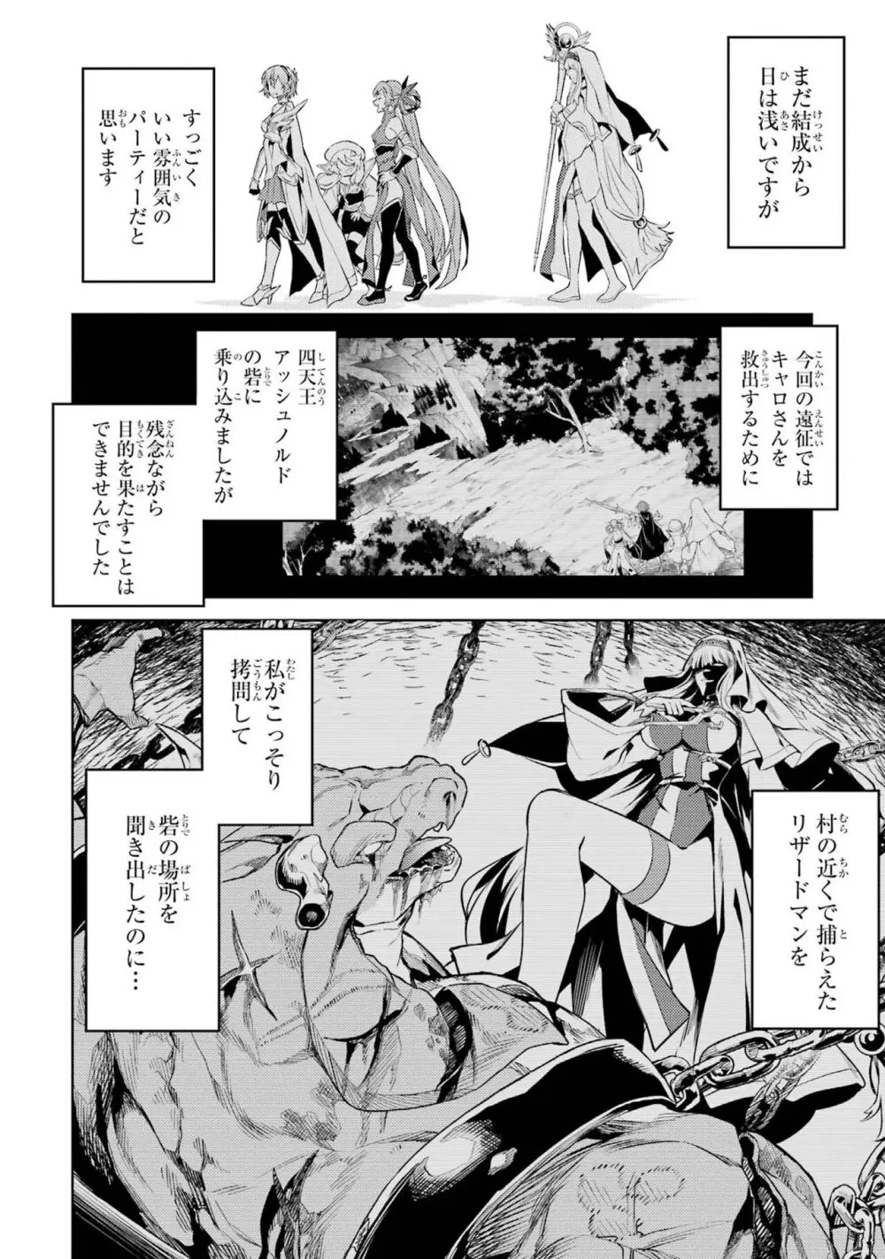 転生したら序盤で死ぬ中ボスだった－ヒロイン眷属化で生き残る 3 Page.142