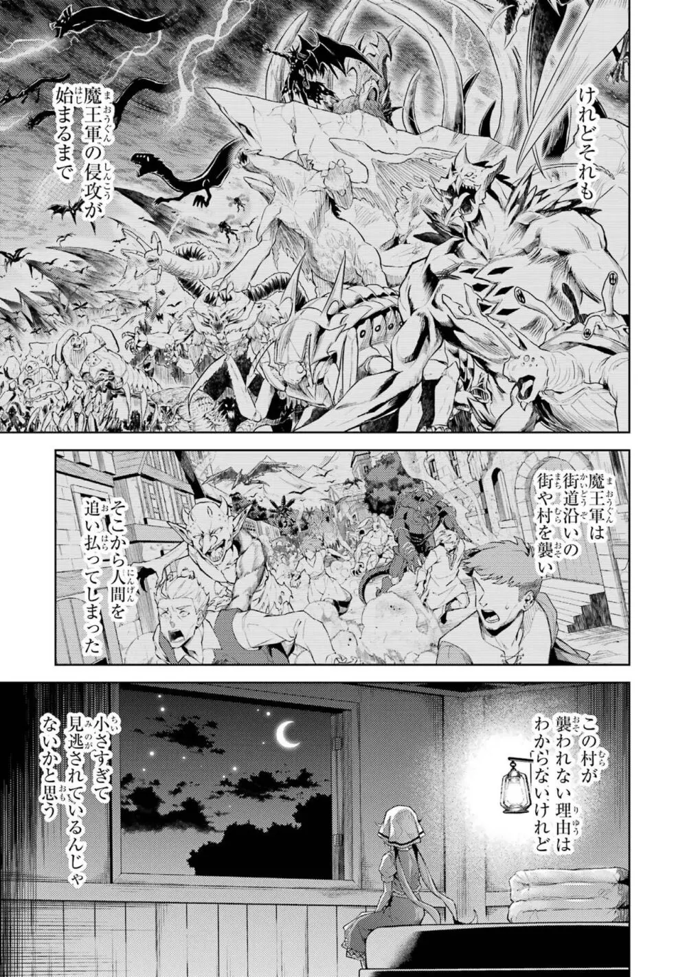 転生したら序盤で死ぬ中ボスだった－ヒロイン眷属化で生き残る 3 Page.163