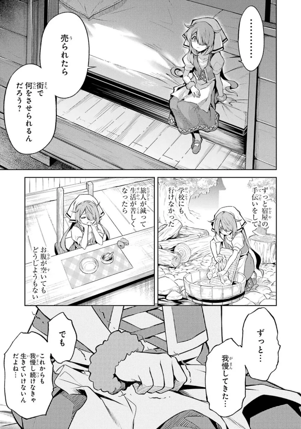 転生したら序盤で死ぬ中ボスだった－ヒロイン眷属化で生き残る 3 Page.167