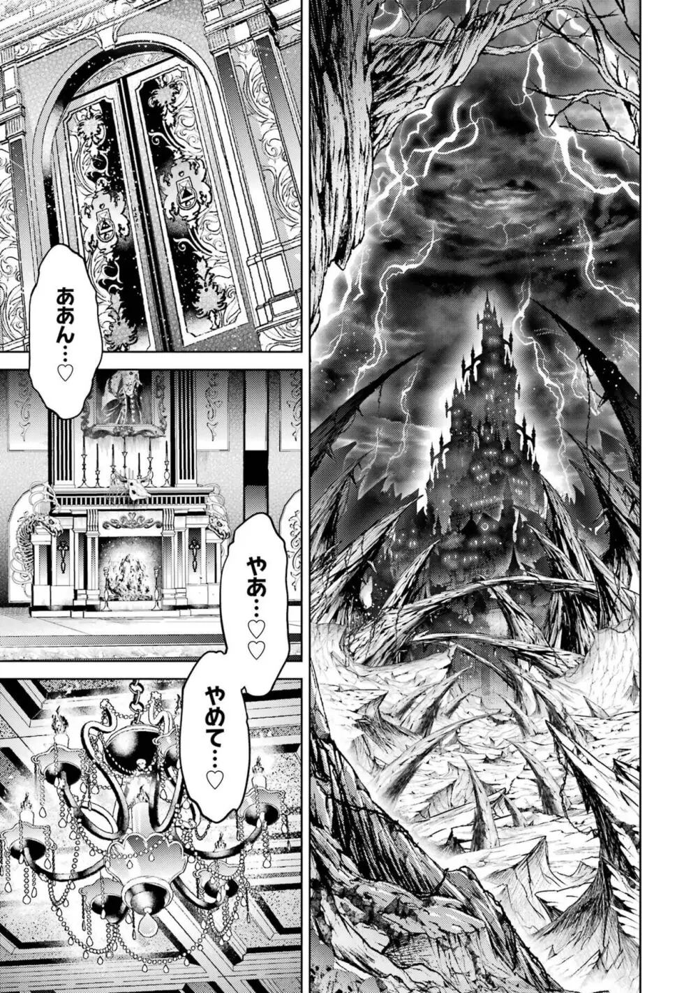 転生したら序盤で死ぬ中ボスだった－ヒロイン眷属化で生き残る 3 Page.175