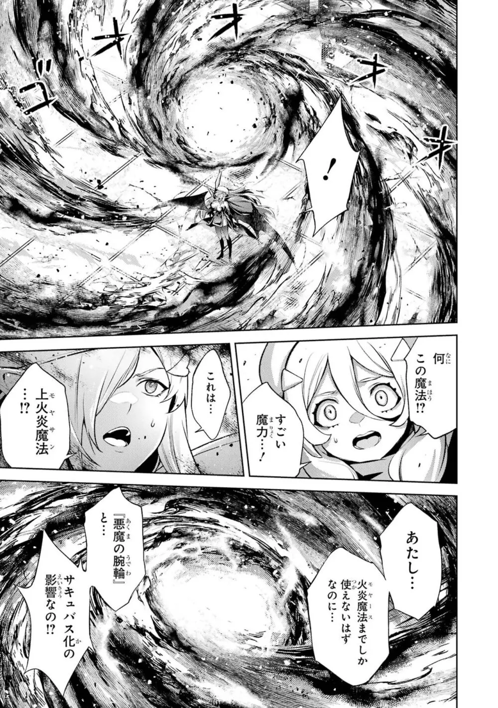 転生したら序盤で死ぬ中ボスだった－ヒロイン眷属化で生き残る 3 Page.71