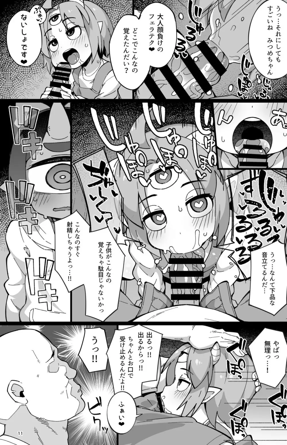 僕の街の人外奇譚～鬼っ娘編～ Page.10