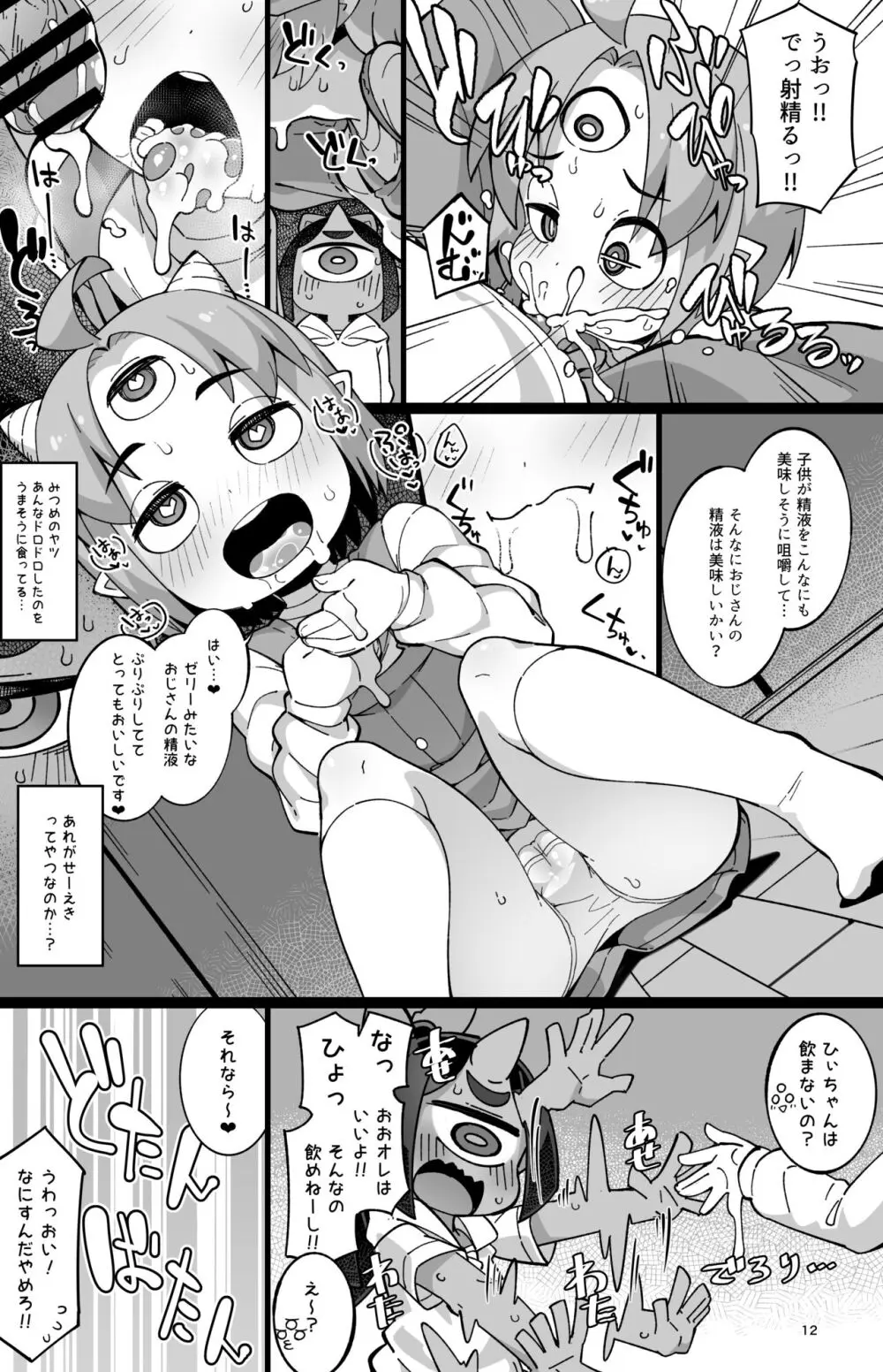 僕の街の人外奇譚～鬼っ娘編～ Page.11