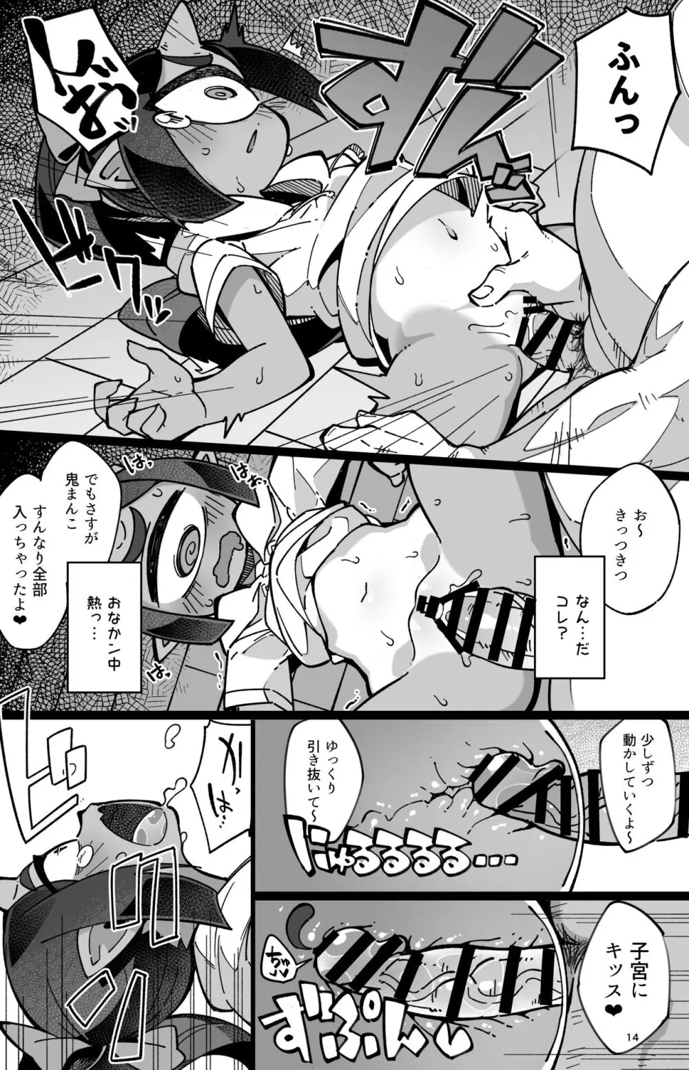 僕の街の人外奇譚～鬼っ娘編～ Page.13