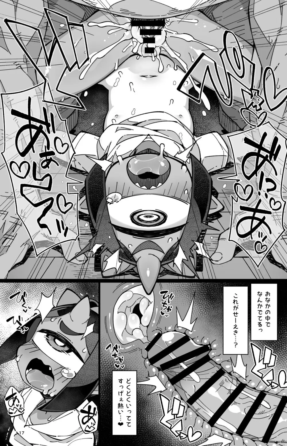 僕の街の人外奇譚～鬼っ娘編～ Page.16