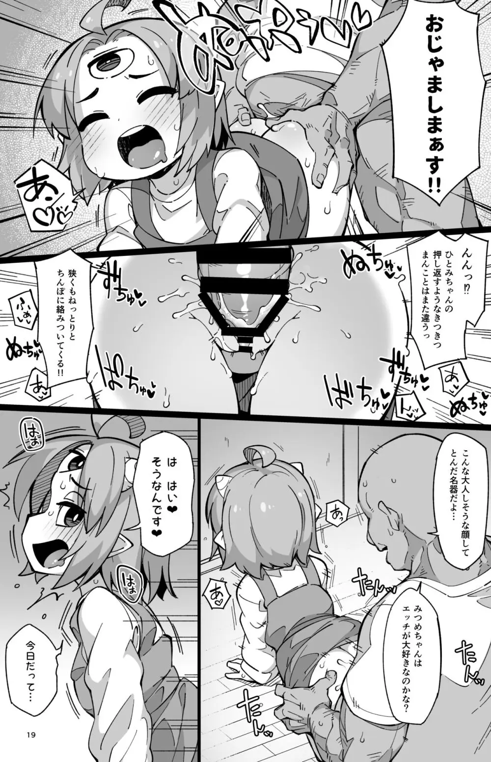 僕の街の人外奇譚～鬼っ娘編～ Page.18