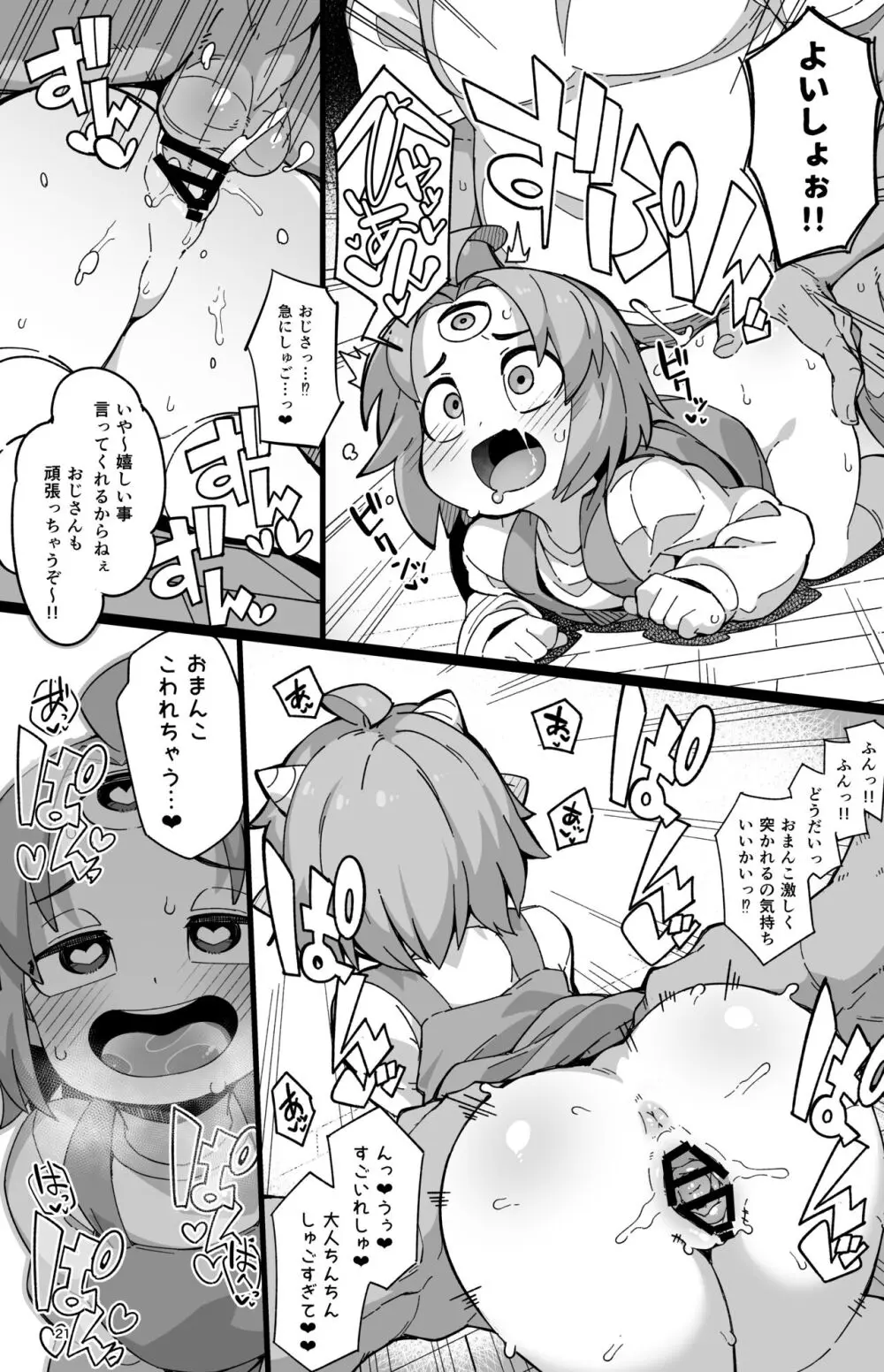 僕の街の人外奇譚～鬼っ娘編～ Page.20