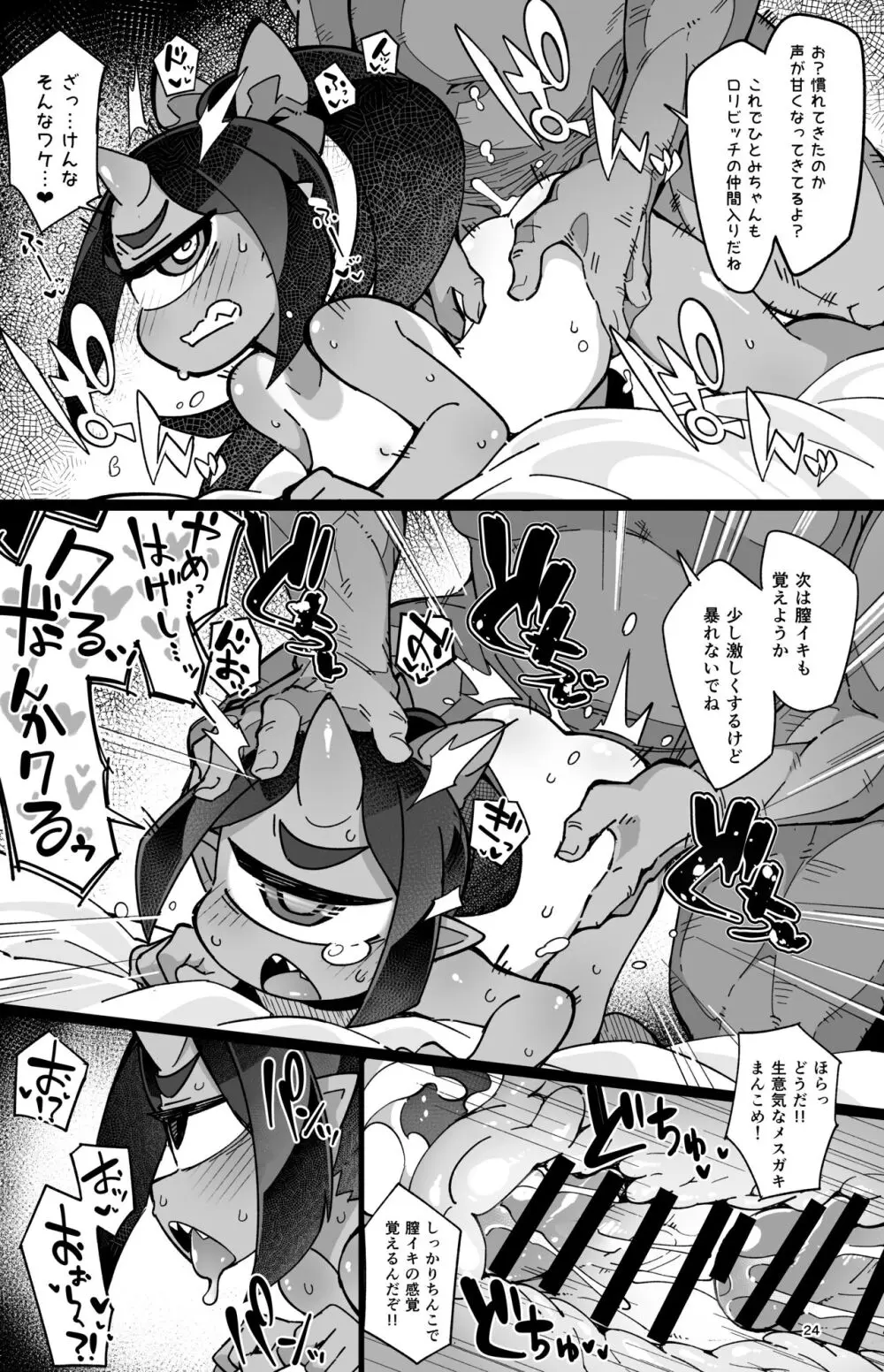 僕の街の人外奇譚～鬼っ娘編～ Page.23