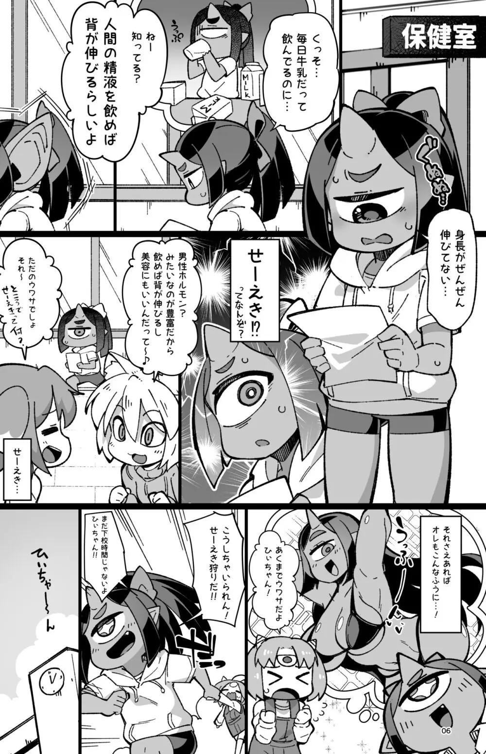 僕の街の人外奇譚～鬼っ娘編～ Page.5