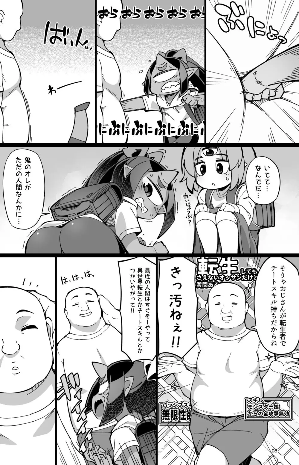 僕の街の人外奇譚～鬼っ娘編～ Page.7