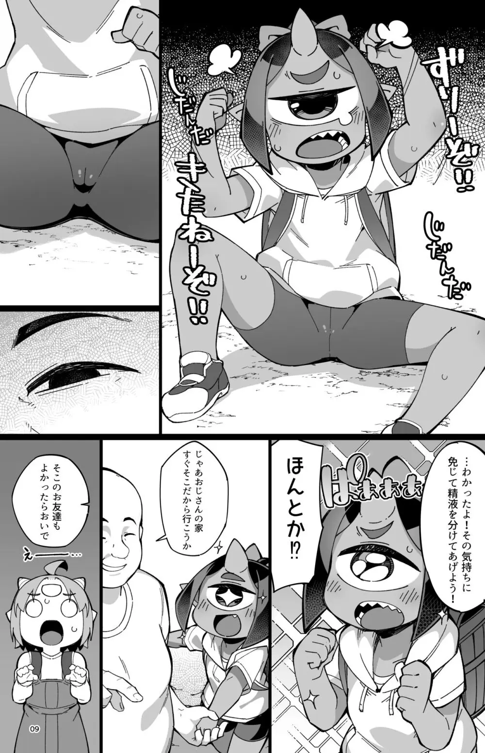 僕の街の人外奇譚～鬼っ娘編～ Page.8