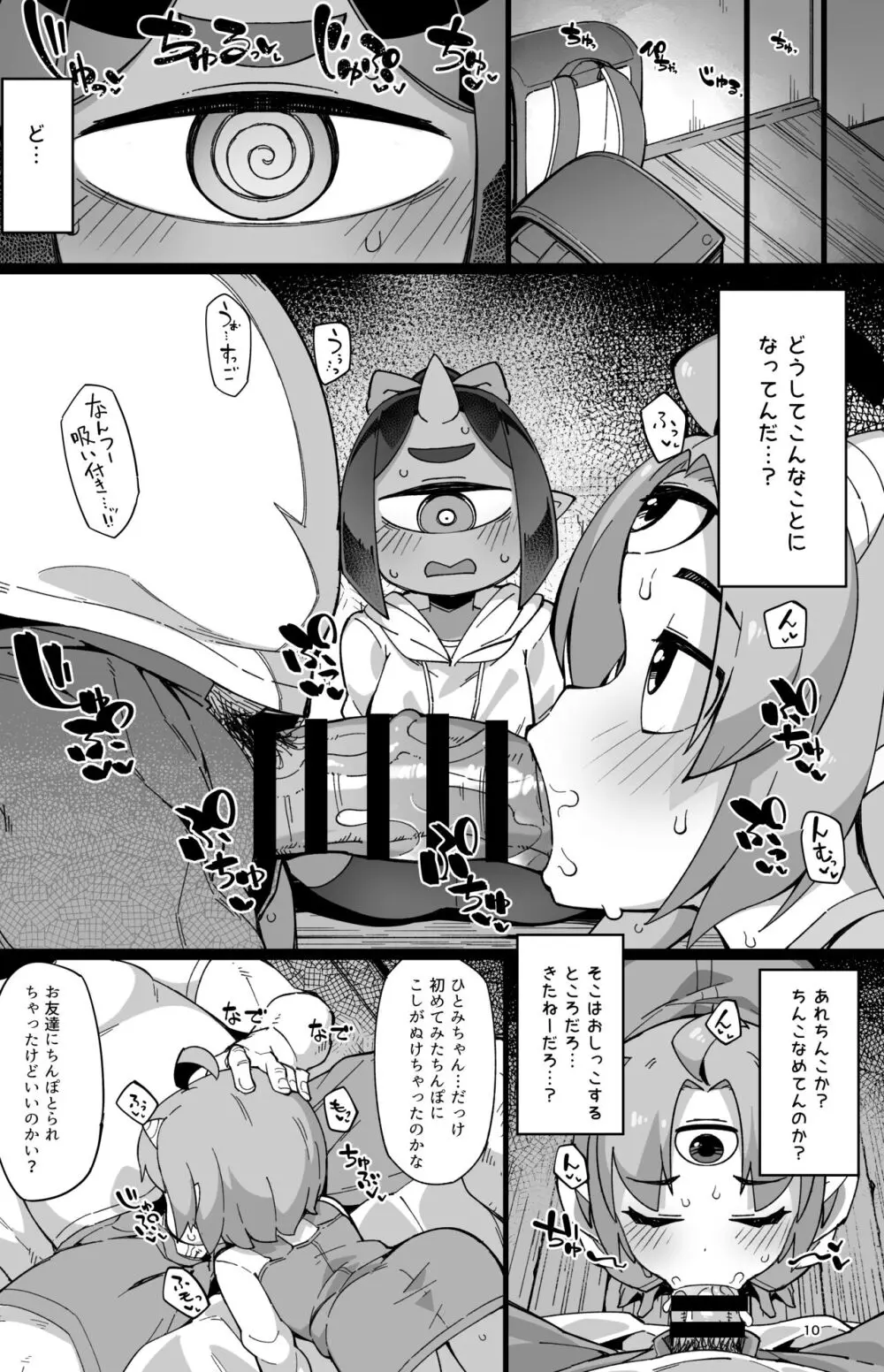 僕の街の人外奇譚～鬼っ娘編～ Page.9