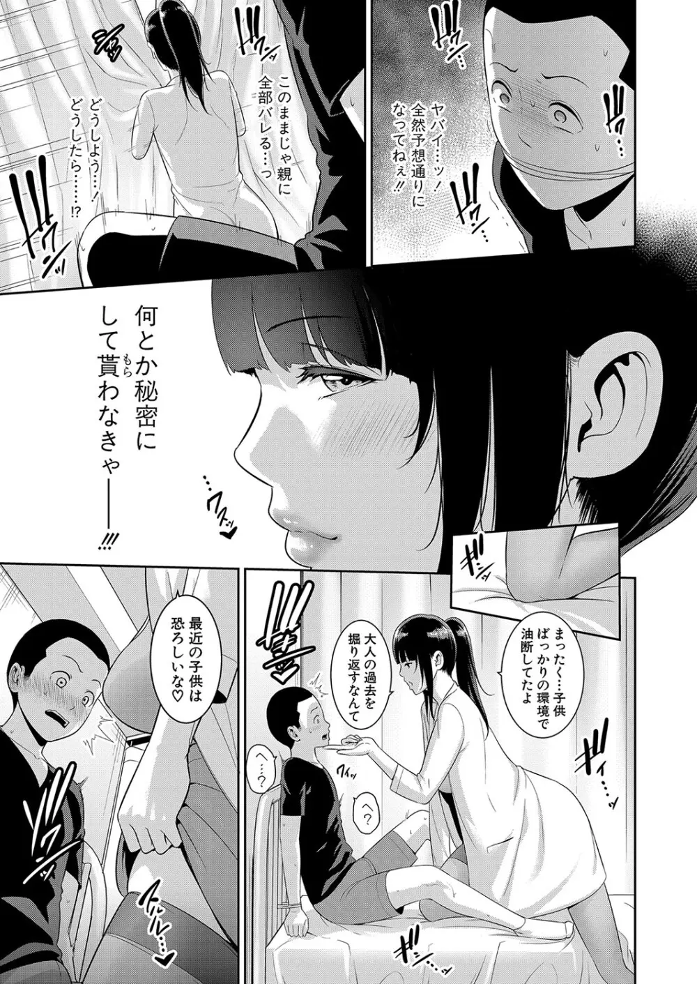 新 友達の母親 第1-10話 Page.134