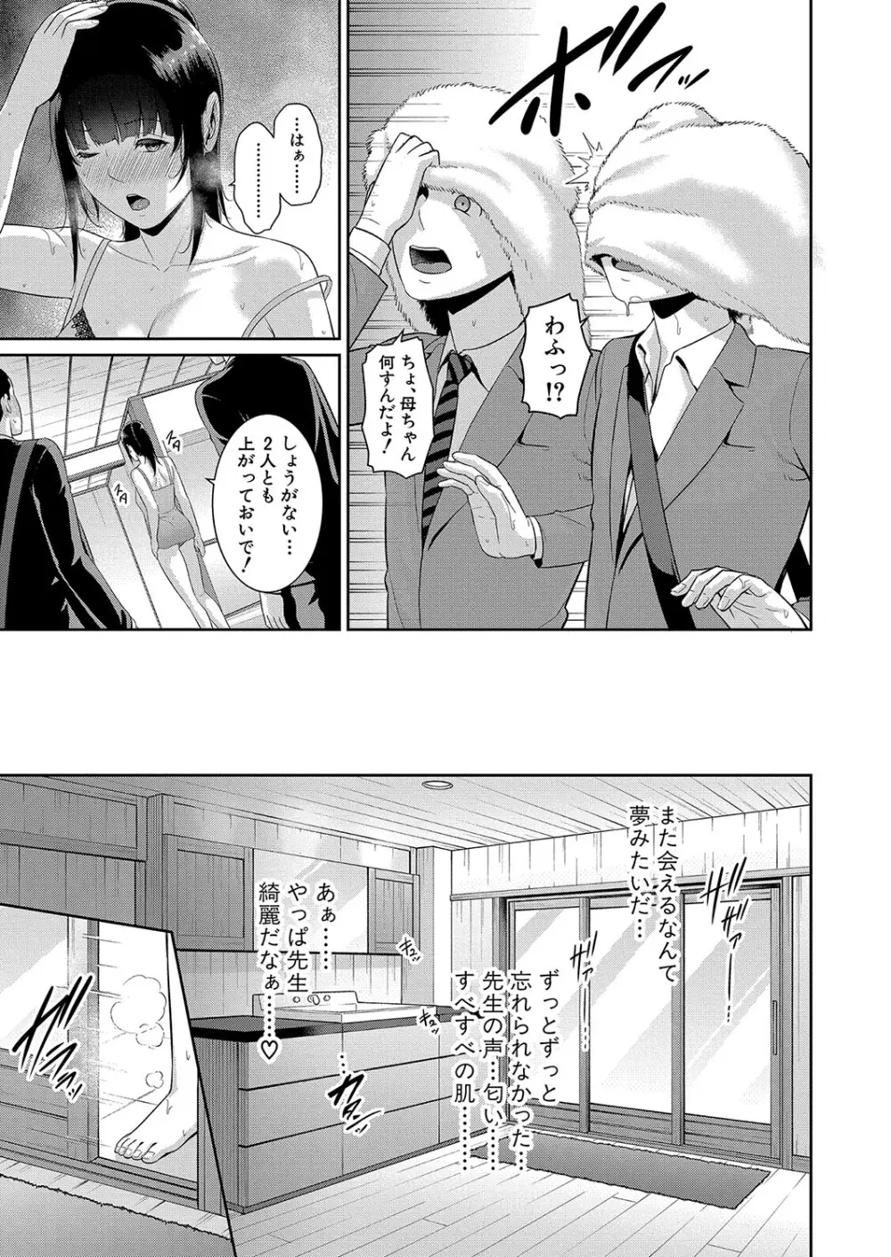 新 友達の母親 第1-10話 Page.193