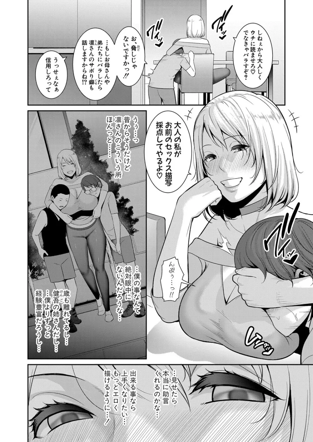 新 友達の母親 第1-10話 Page.261