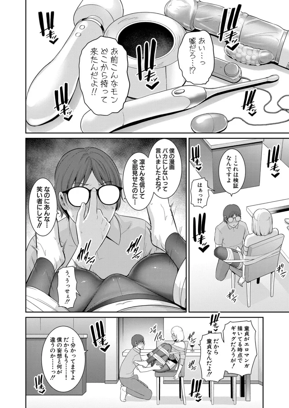 新 友達の母親 第1-10話 Page.267