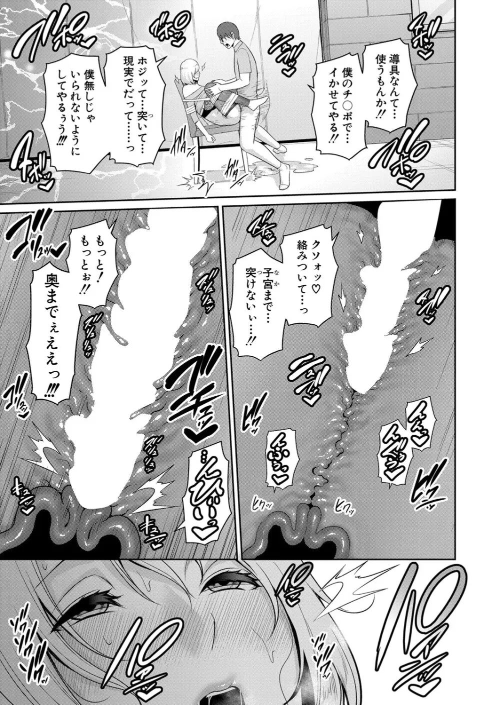 新 友達の母親 第1-10話 Page.280