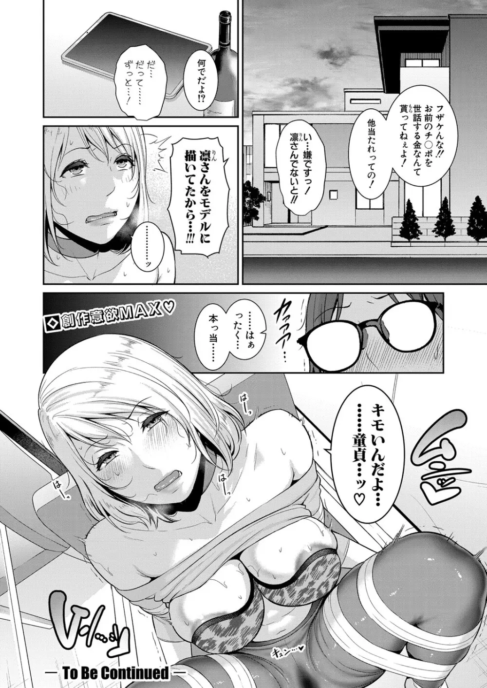 新 友達の母親 第1-10話 Page.285