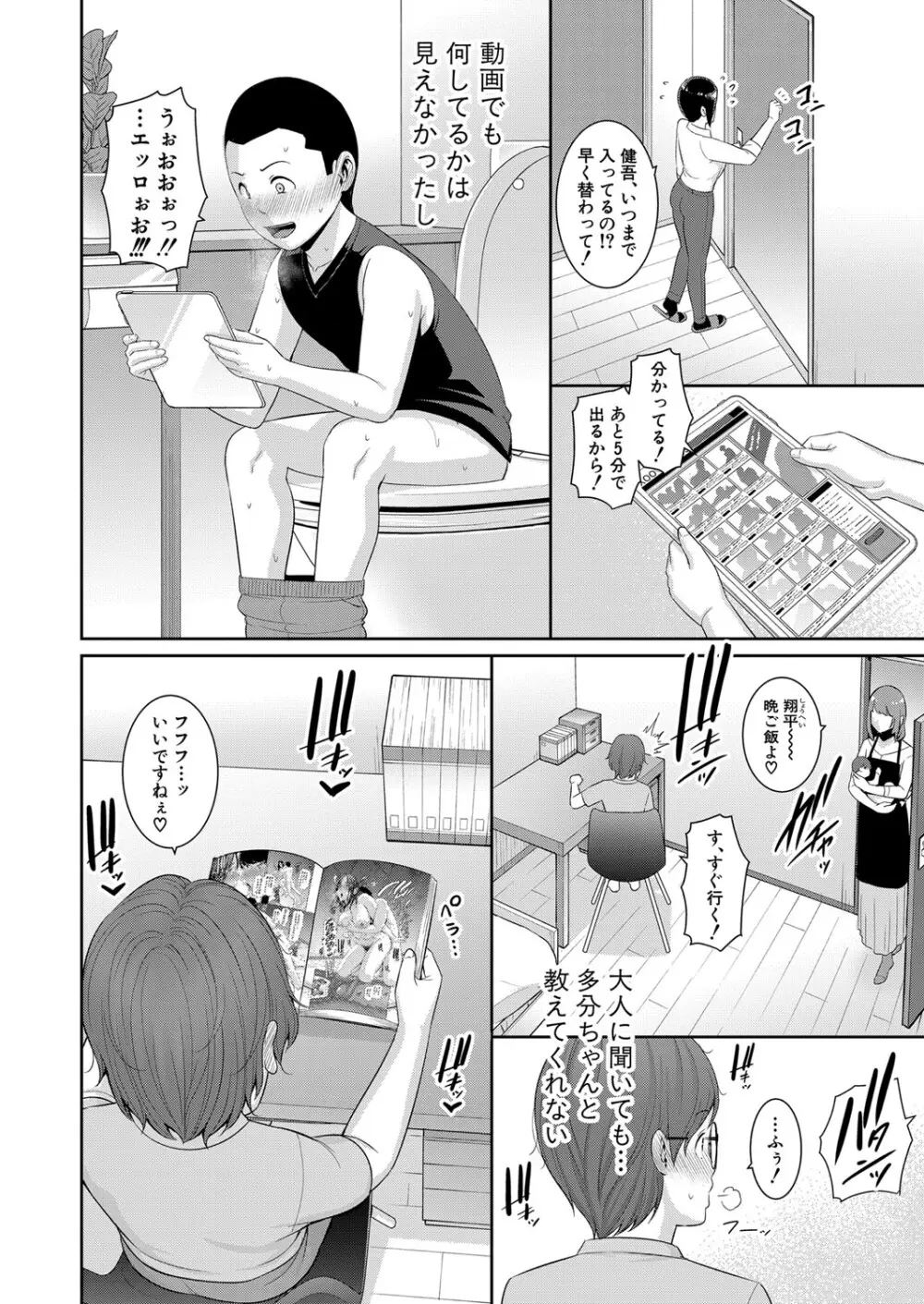 新 友達の母親 第1-10話 Page.42