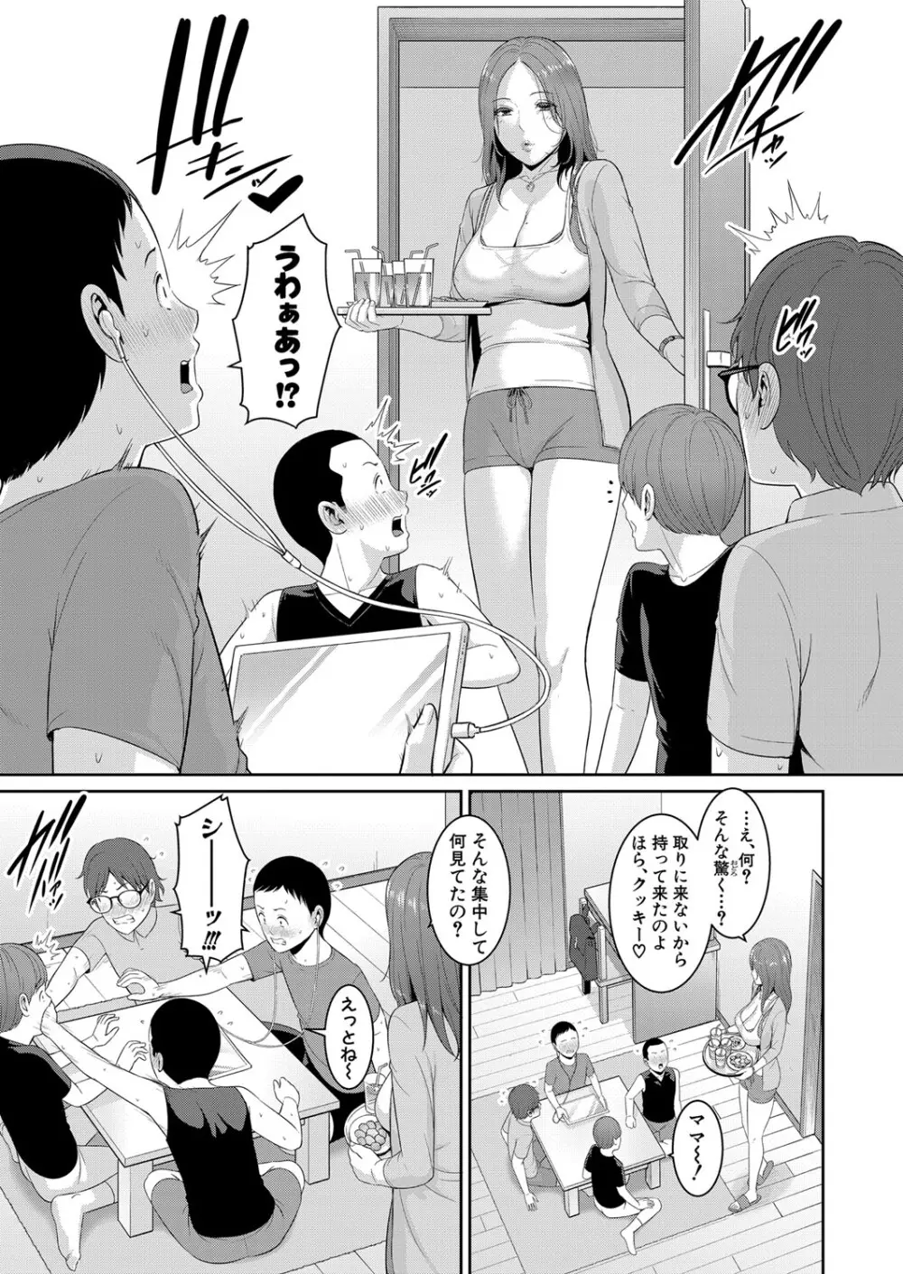 新 友達の母親 第1-10話 Page.9