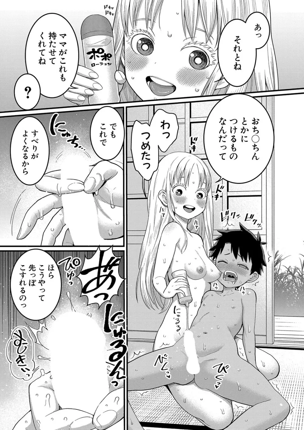 はだかぐらし 第1-7.5話 Page.102