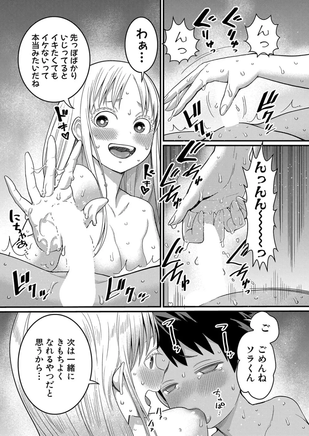 はだかぐらし 第1-7.5話 Page.104