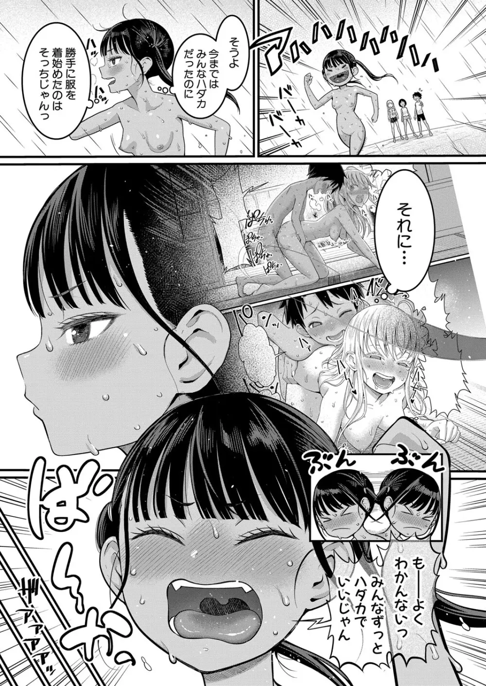 はだかぐらし 第1-7.5話 Page.122