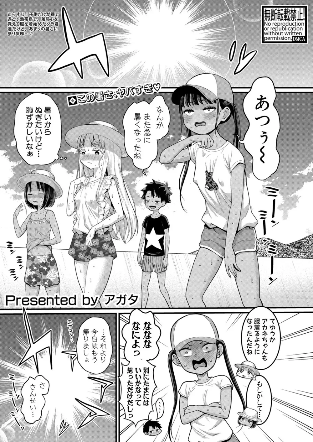 はだかぐらし 第1-7.5話 Page.146