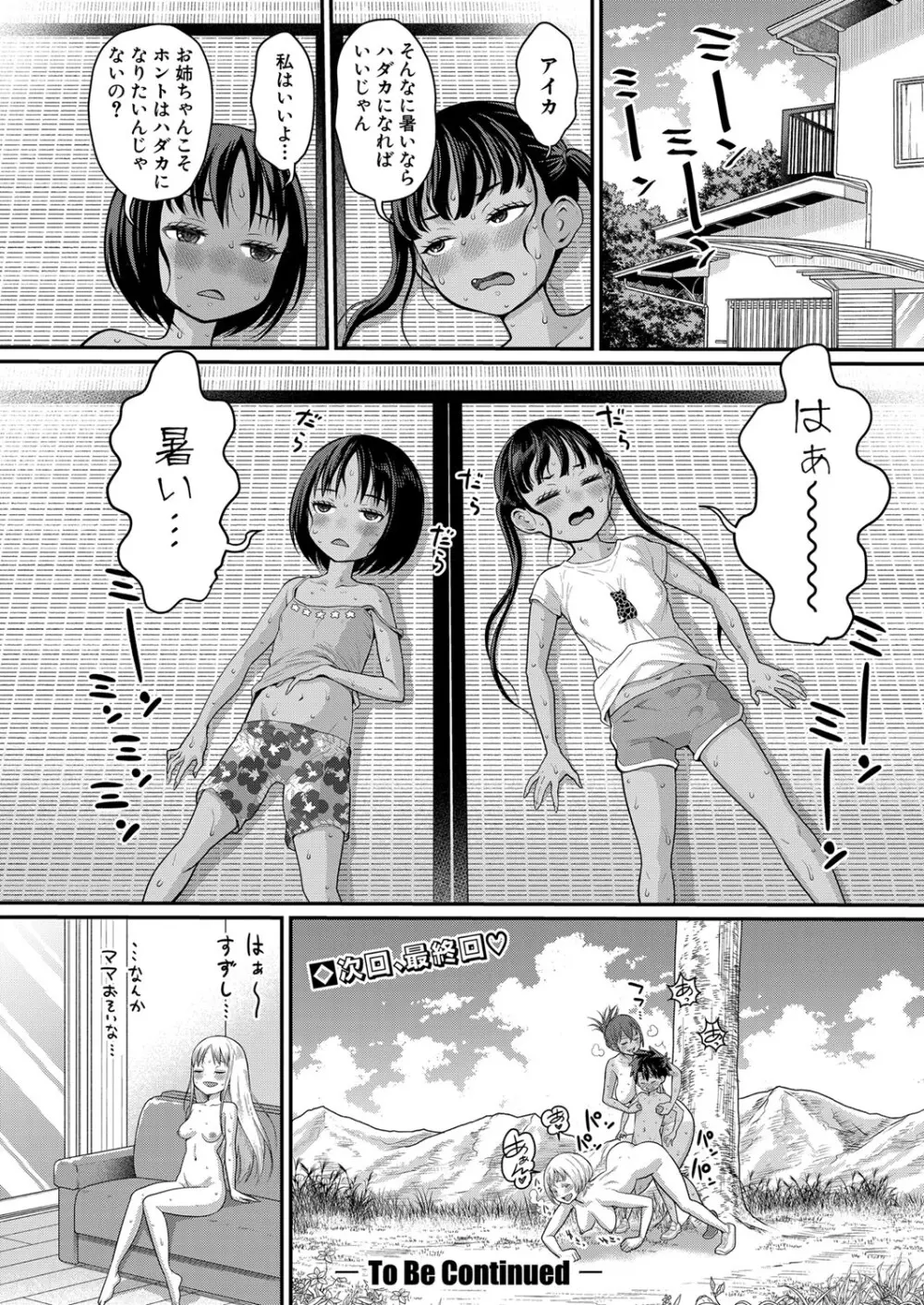 はだかぐらし 第1-7.5話 Page.161