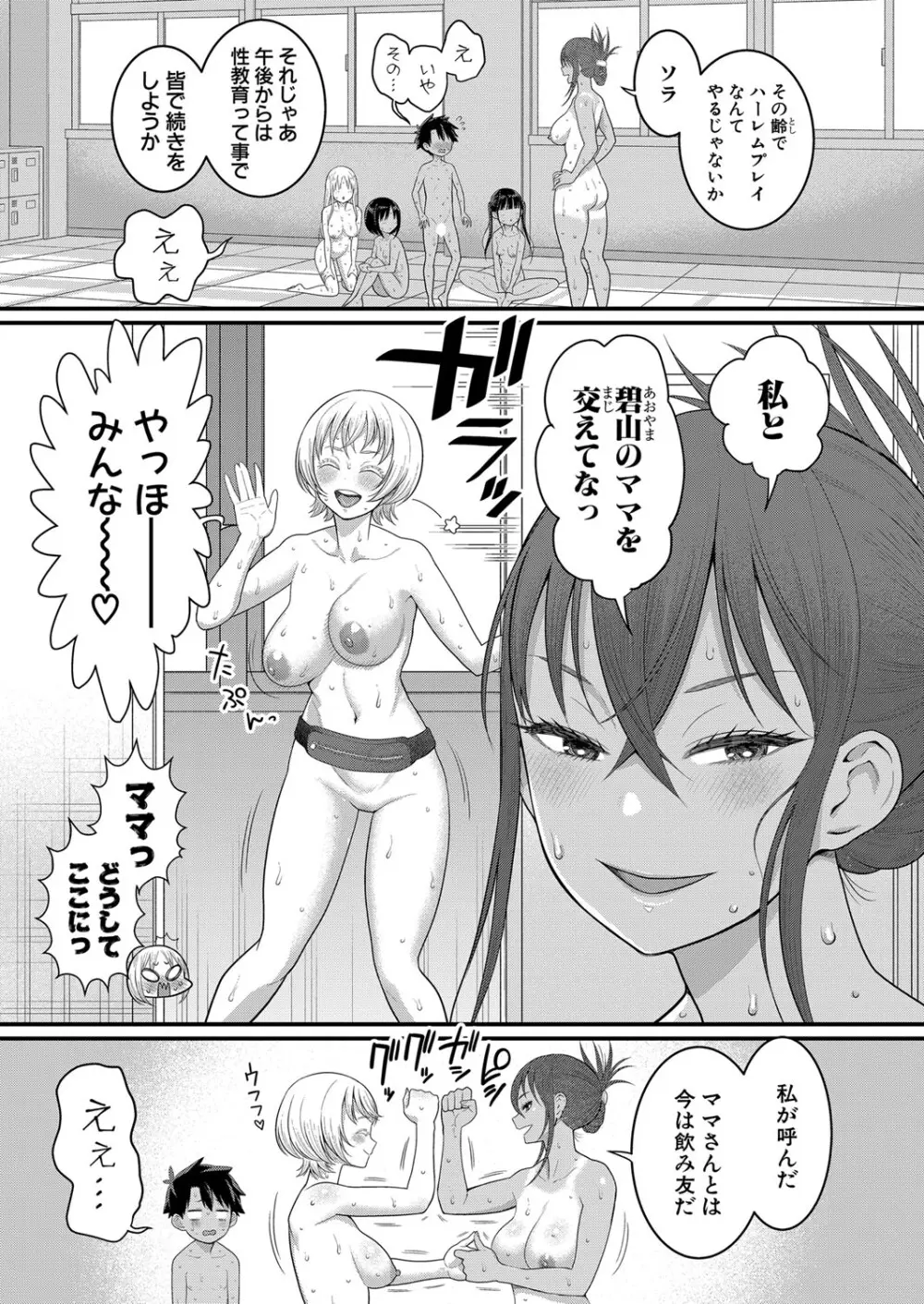 はだかぐらし 第1-7.5話 Page.178