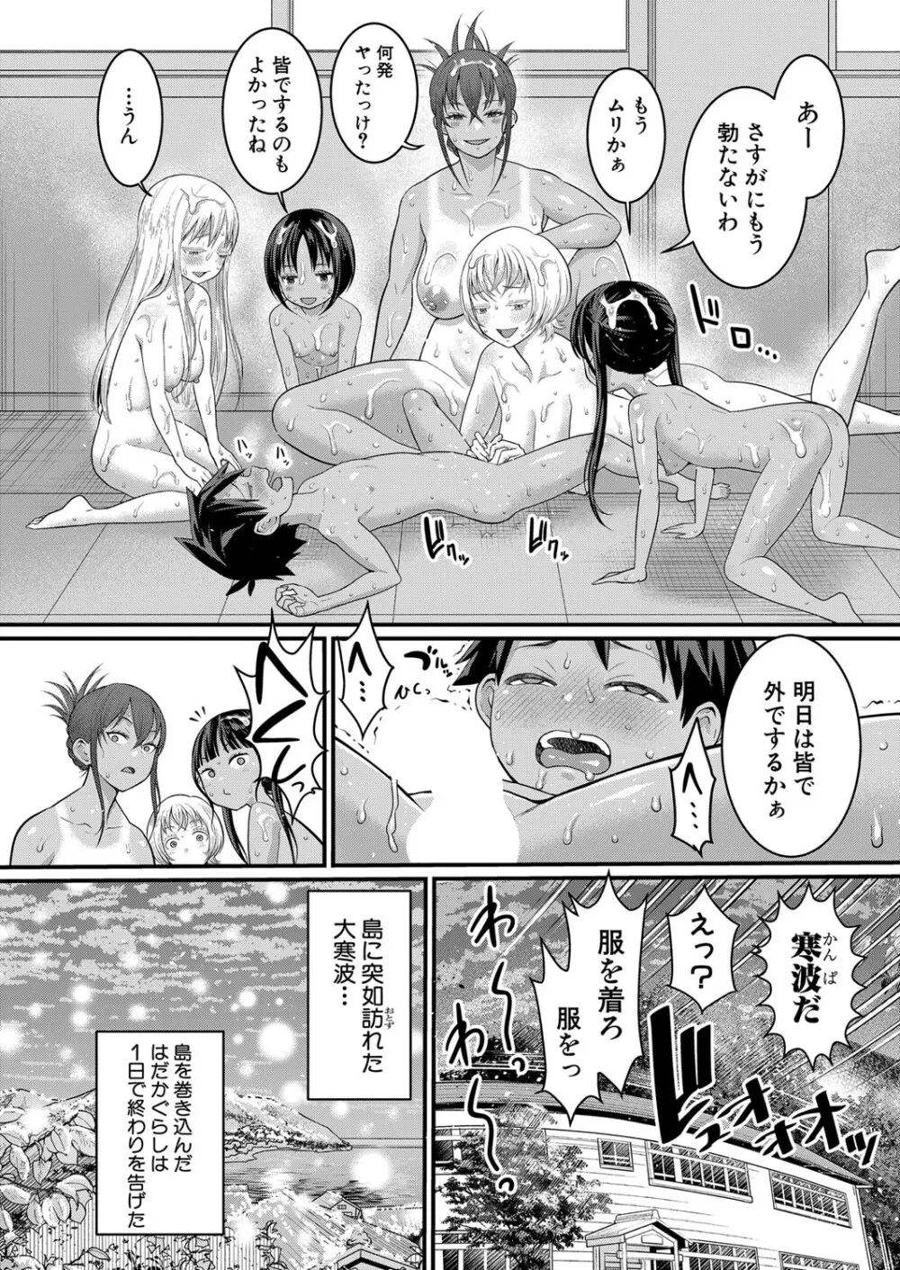 はだかぐらし 第1-7.5話 Page.187