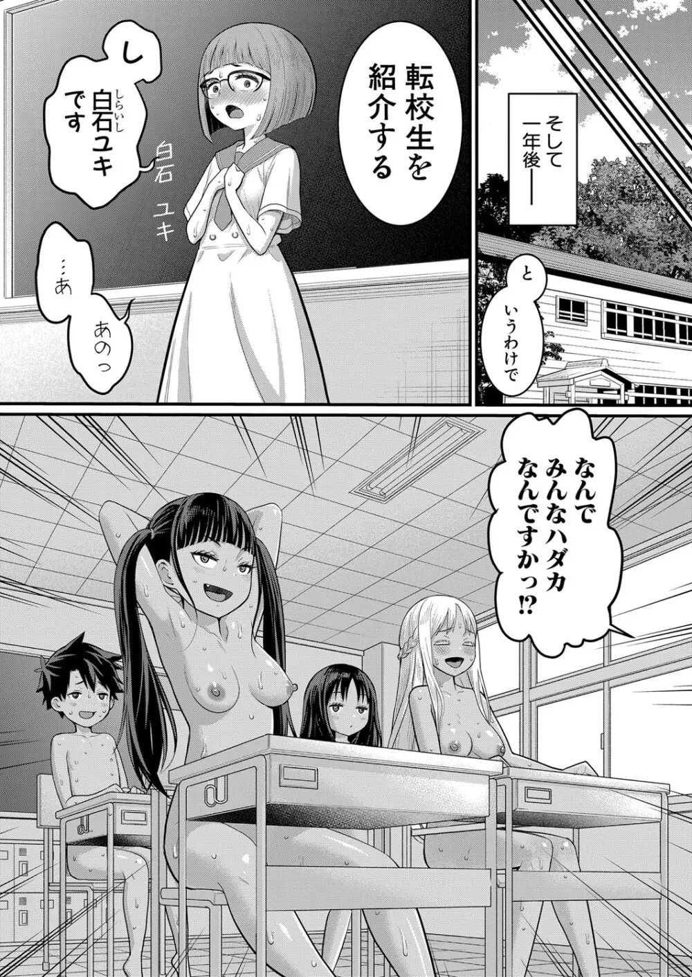 はだかぐらし 第1-7.5話 Page.188