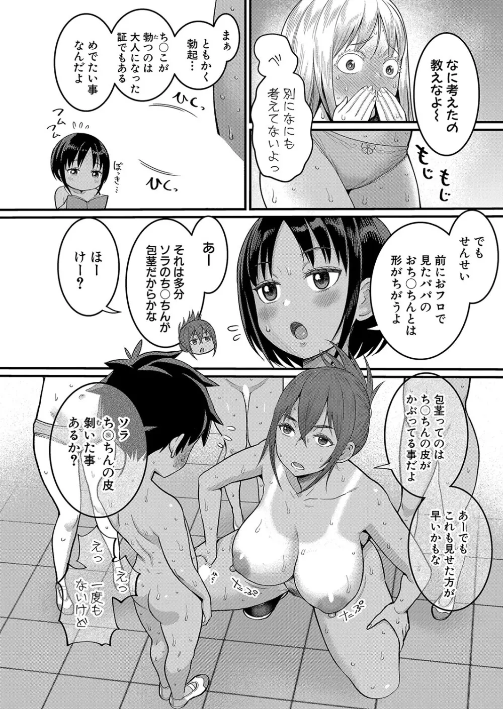 はだかぐらし 第1-7.5話 Page.19